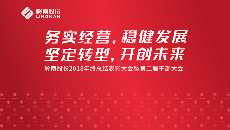 利博官网股份召开2018年度经营单位工作总结会暨表彰大会