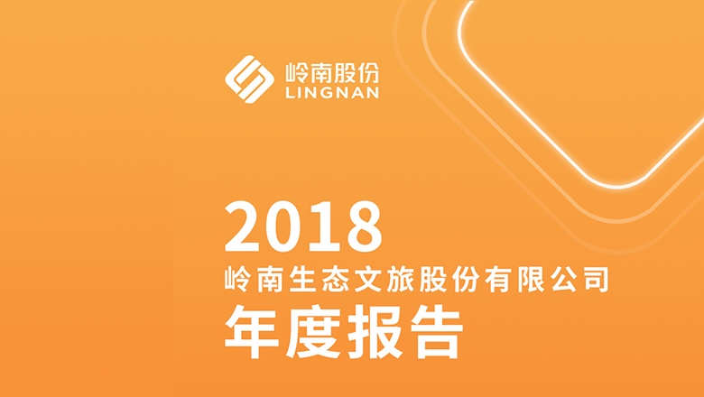 利博官网股份|2018年年报