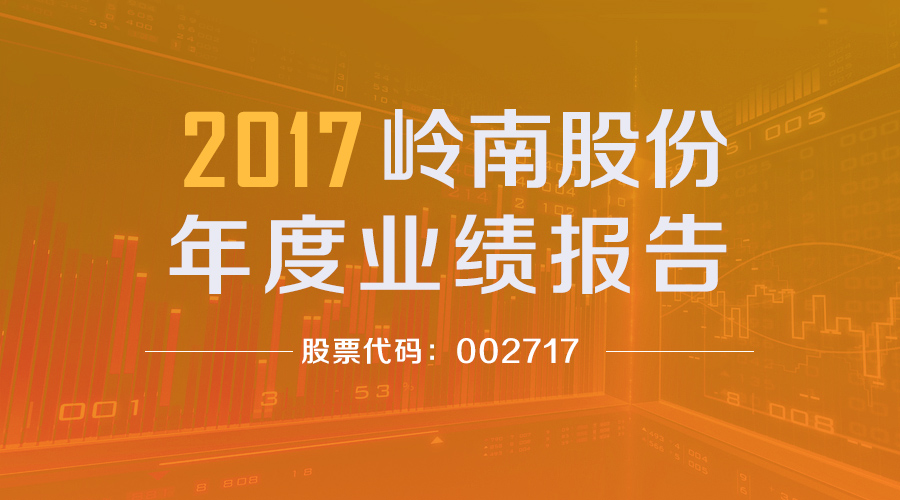 利博官网股份2017年年度报告