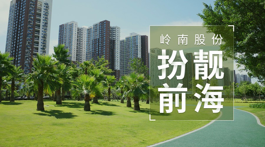 利博官网股份亮剑深圳 ，前海项目对标世界级湾区会客厅