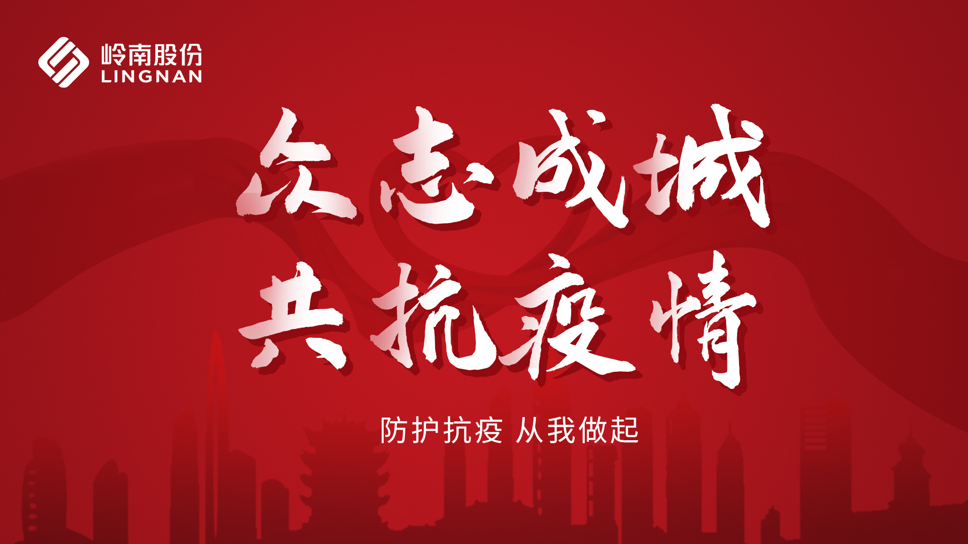 利博官网股份 | 众志成城 共抗疫情