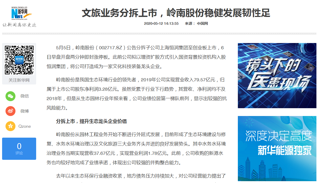 【中国网】文旅业务分拆上市，利博官网股份稳健发展韧性足