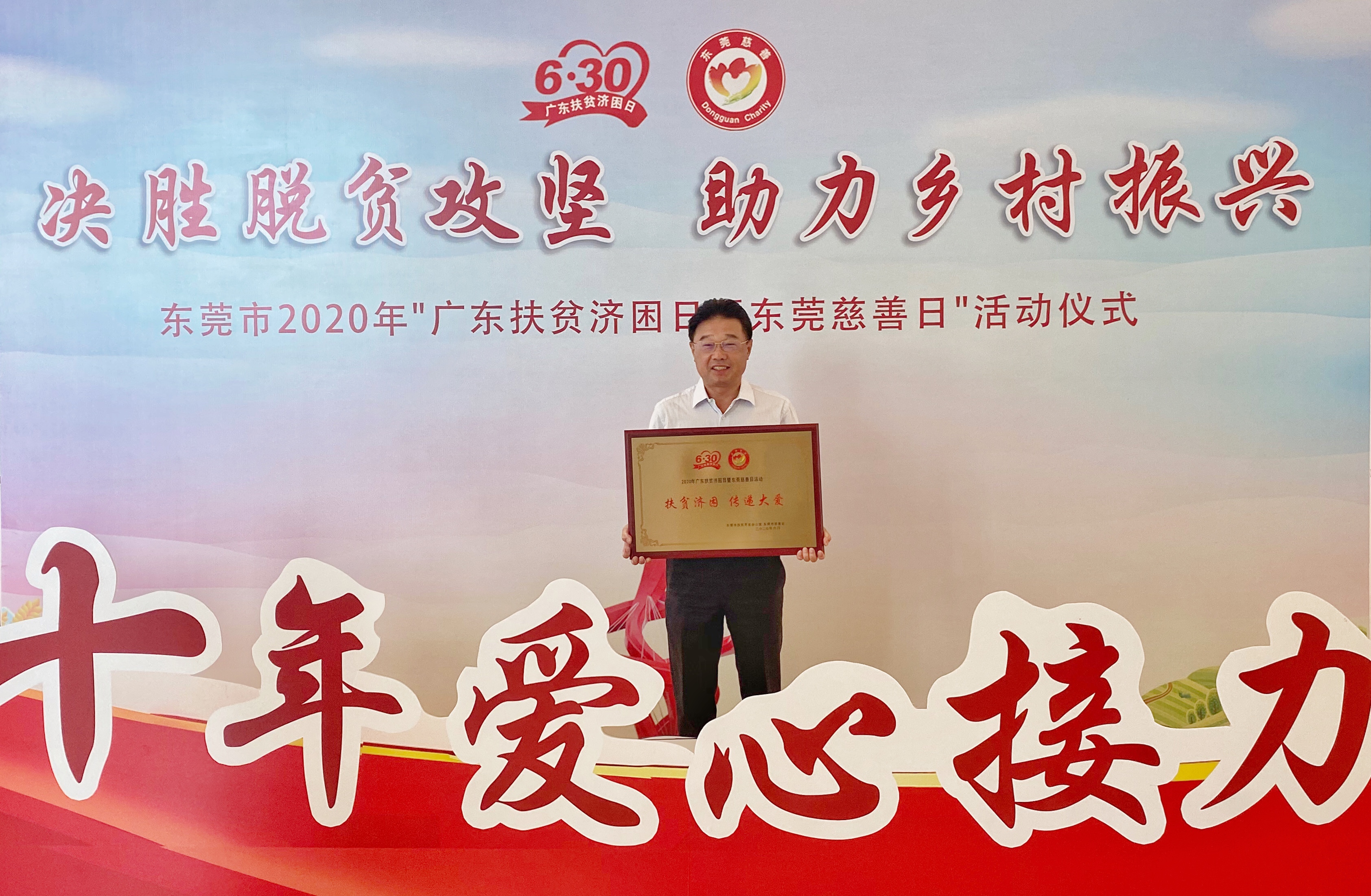 广东扶贫济困日，利博官网股份捐赠百万元助力公益慈善