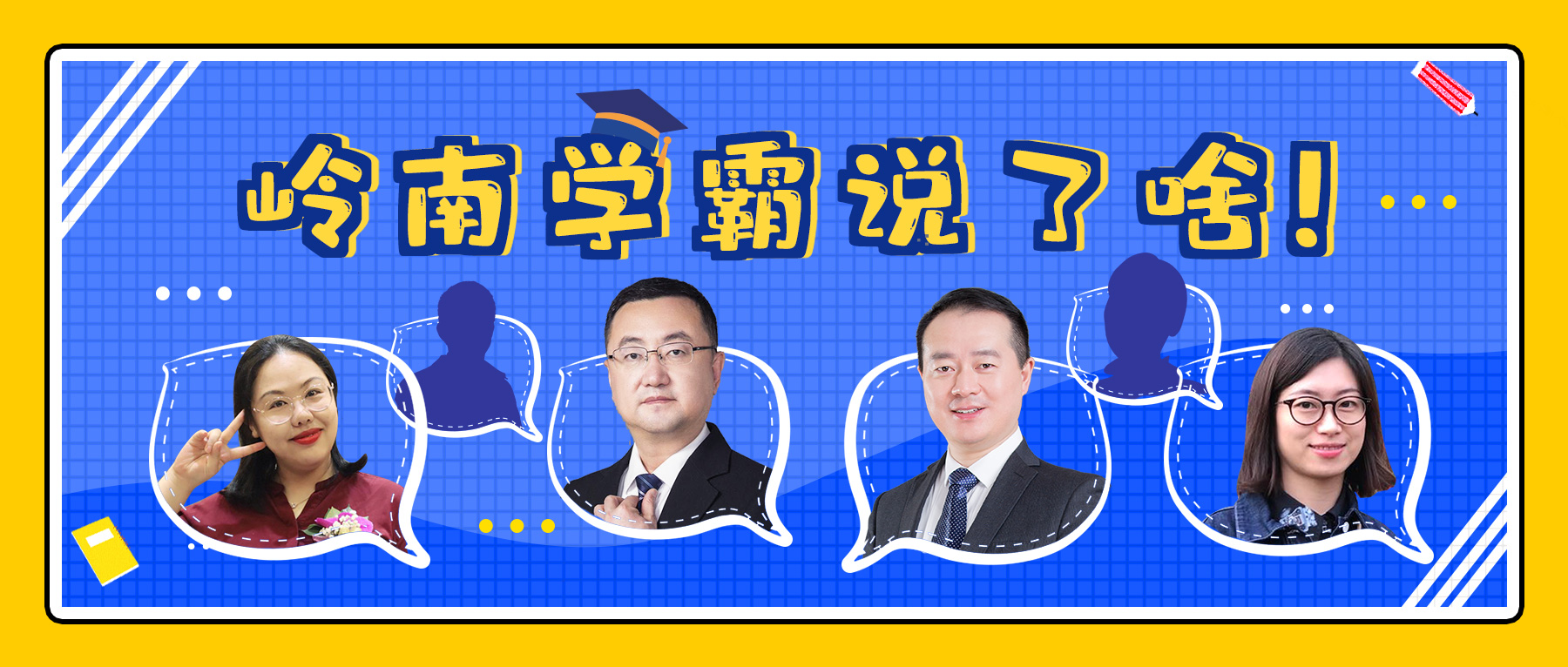 大学萌新~利博官网学霸有话对你说！