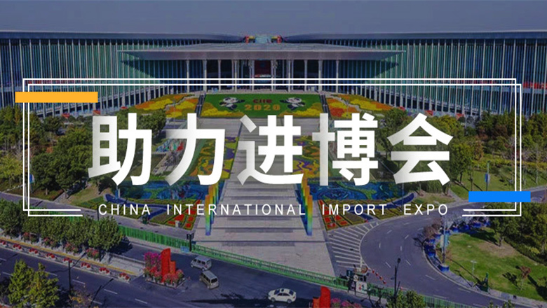 连续三年服务进博会，利博官网股份子公司德马吉备受点赞