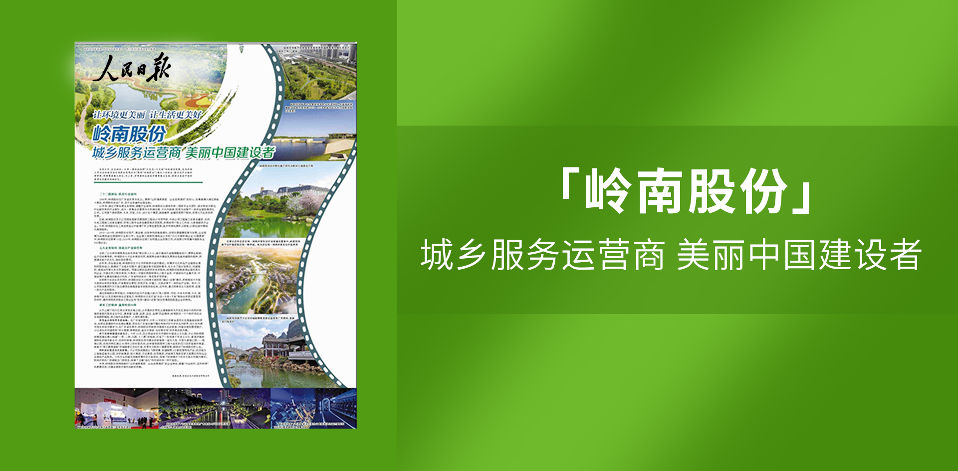 利博官网股份再登《人民日报》