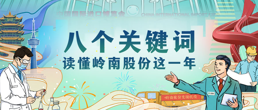 八个关键词，读懂利博官网股份这一年