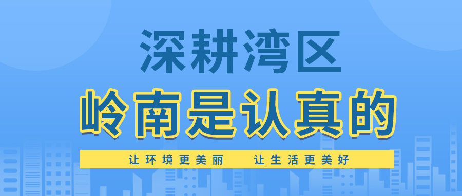 2020大湾区GDP达8.95万亿，深耕湾区利博官网是认真的！