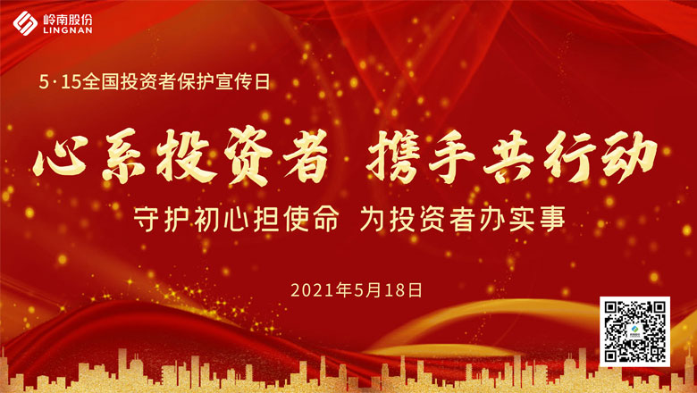 心系投资者，携手共行动——学党史守初心，为投资者办实事