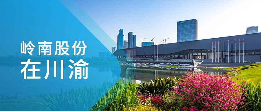 利博官网股份在川渝