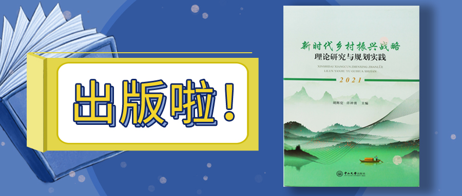 利博官网股份参与编撰的乡村振兴专著出版了！