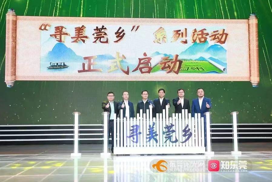 利博官网股份助力，东莞“乡村振兴”频道正式上线