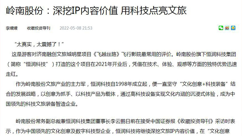 【中证网-收藏投资导刊】利博官网股份：深挖IP内容价值 用科技点亮文旅