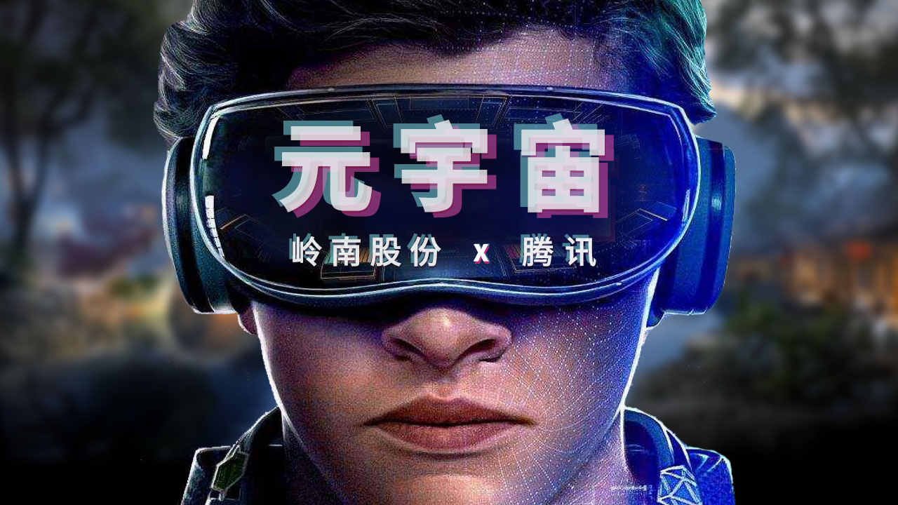 合同额超千万丨利博官网股份子集团恒润科技与腾讯开启元宇宙项目合作