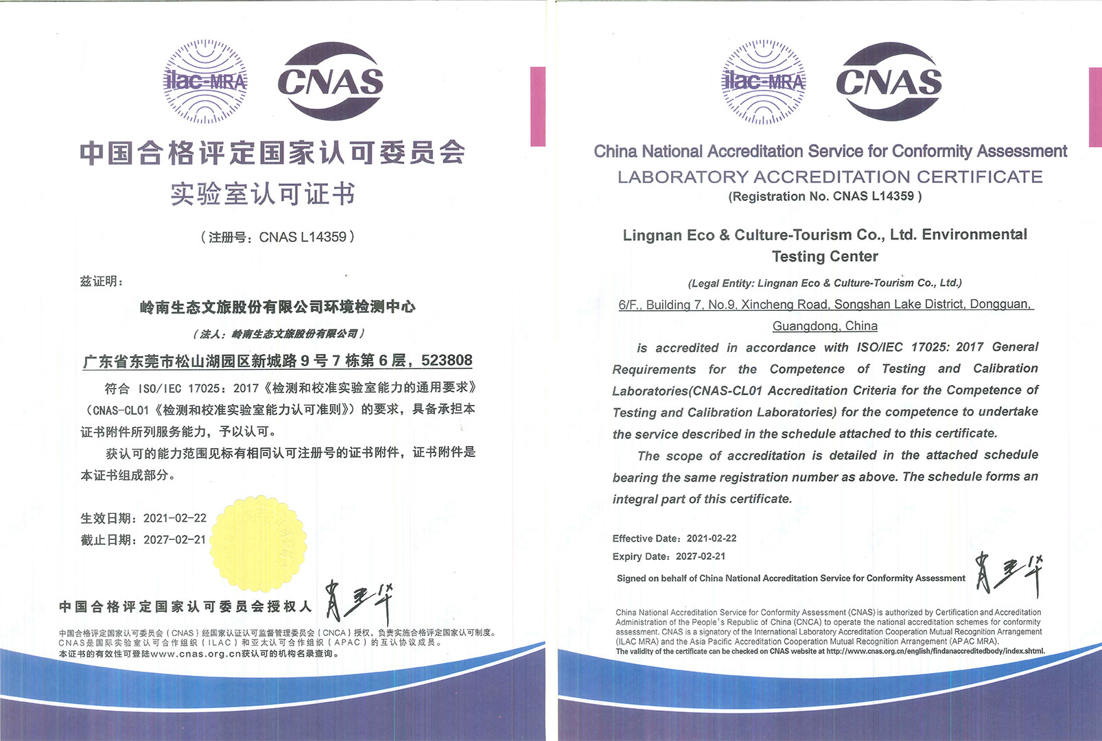 利博官网股份环境检测中心顺利通过国家CNAS复评审