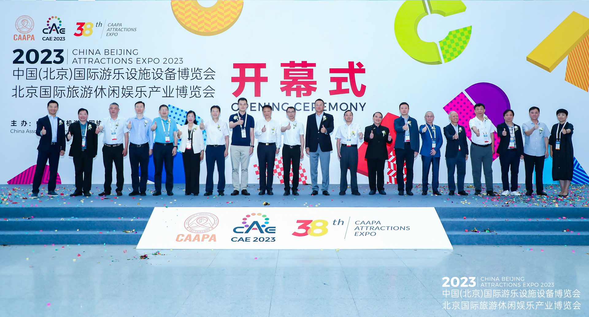 利博官网股份文旅子集团恒润科技亮相2023CAAPA大会，收获满满