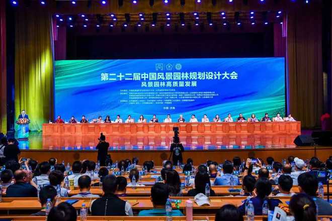 利博官网设计集团受邀参加第二十二届中国风景园林规划设计大会并作主题分享