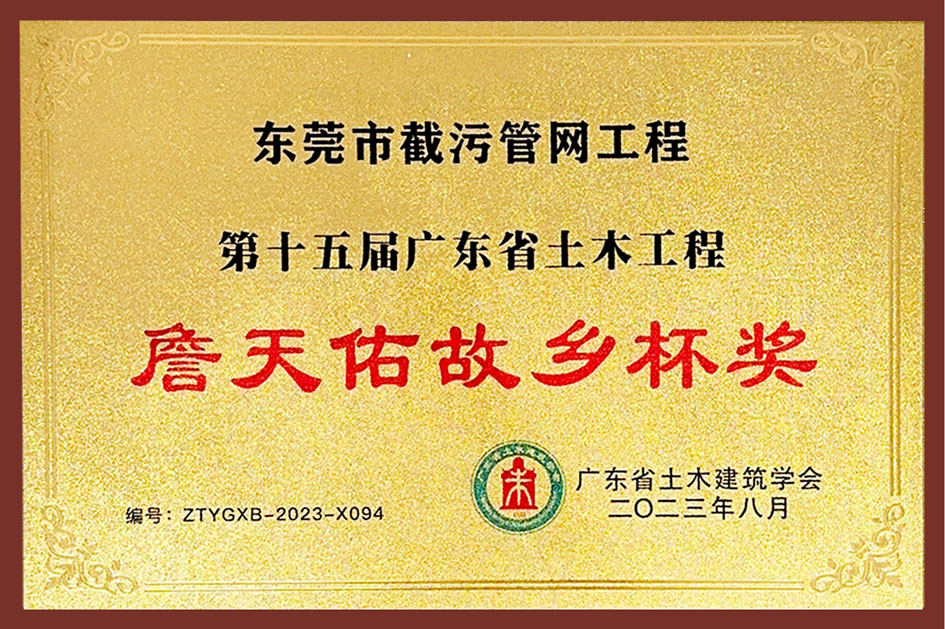 喜讯 | 利博官网股份两个项目荣获广东省土木工程詹天佑故乡杯奖