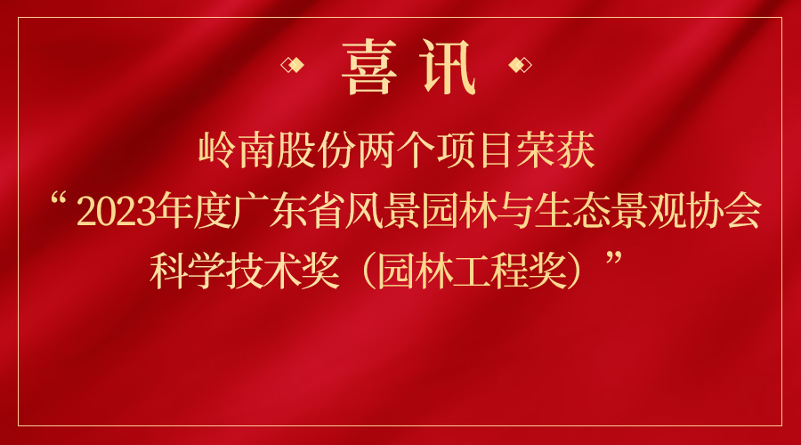 利博官网股份两个项目再获省级奖项！