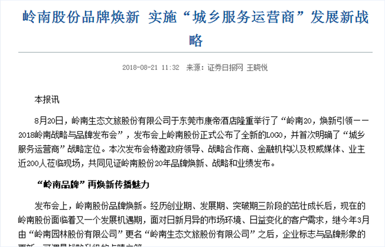 利博官网股份品牌焕新 实施“城乡服务运营商”发展新战略-证券日报网.png