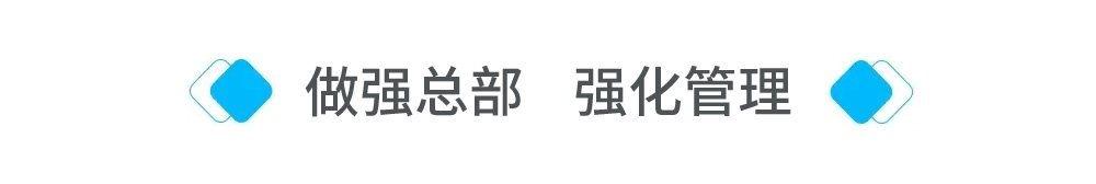 强化管理.jpg